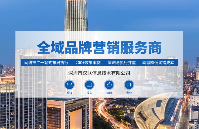 深圳汉联信息浅析AI时代制造业百度推广还值不值得做，是坚守价值还是拥抱新局？