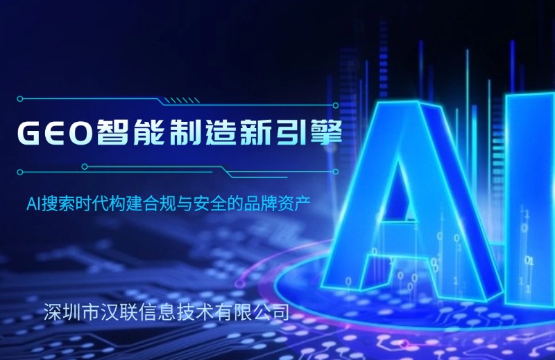 GEO智能引擎.jpg
