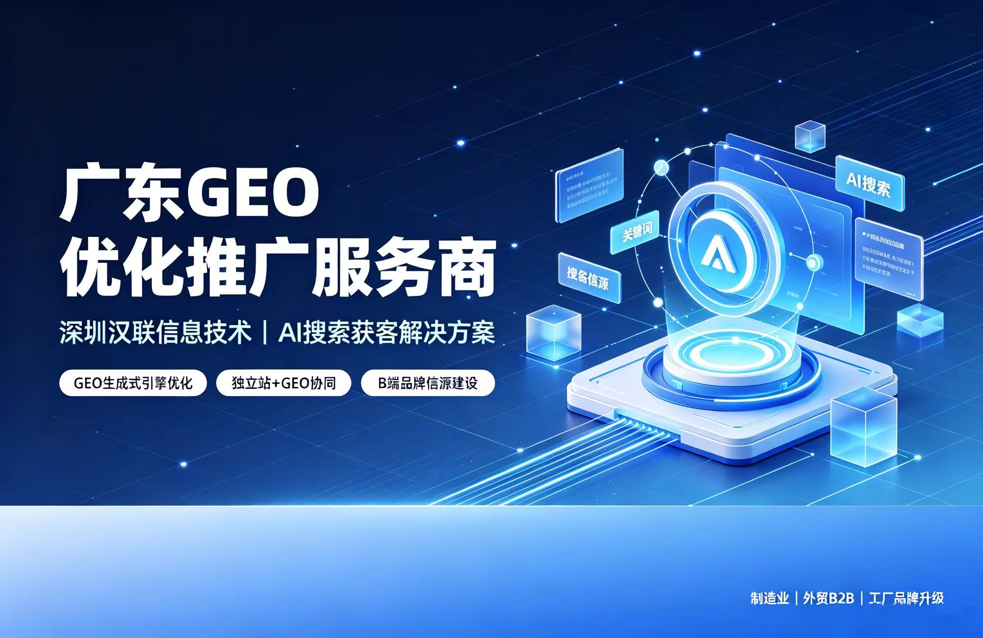 广东GEO服务商.jpg